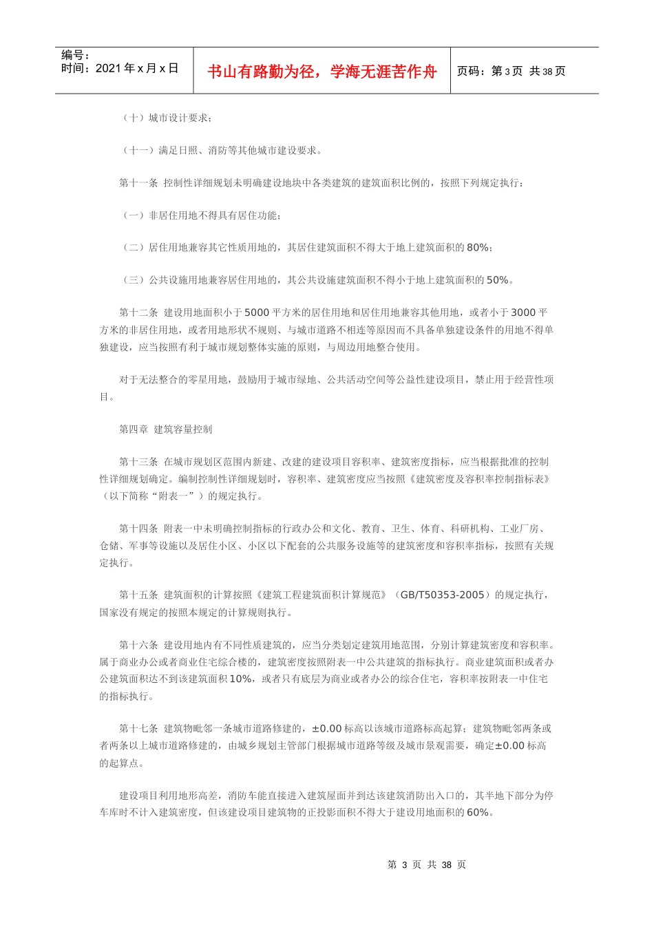 某市城市规划技术管理办法(DOCX 41页)_第3页