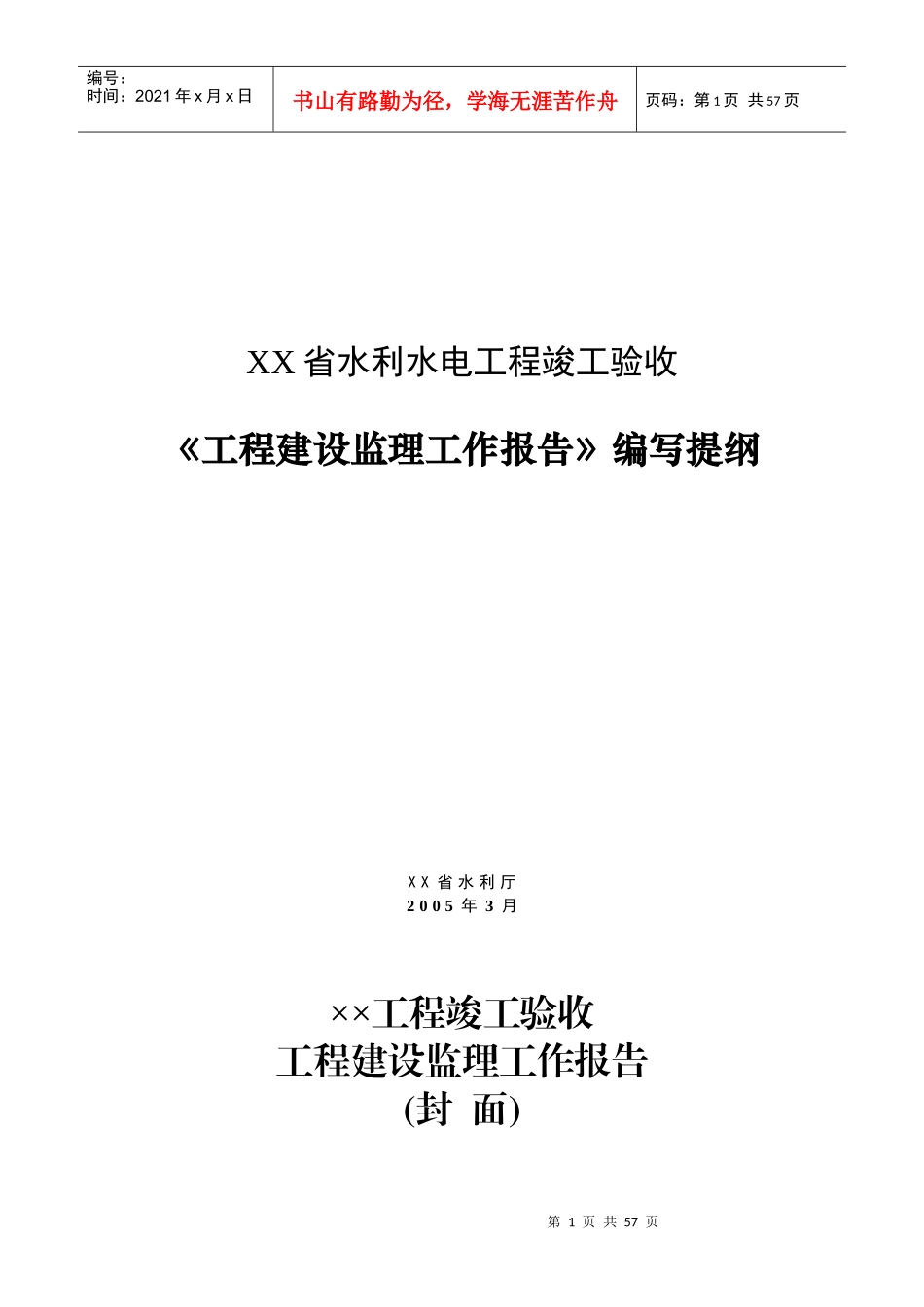 某工程建设监理工作报告_第1页