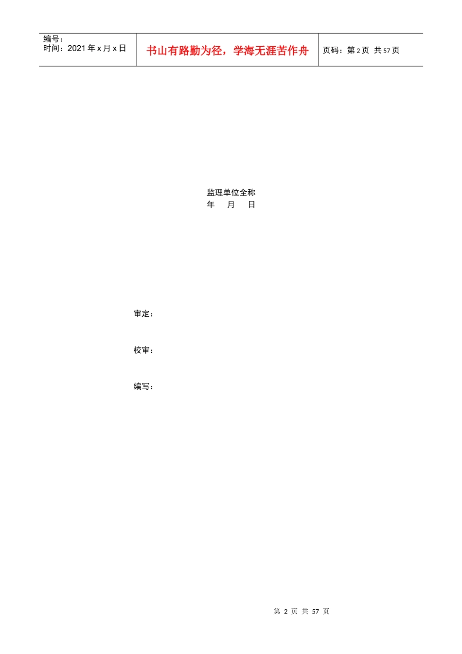 某工程建设监理工作报告_第2页