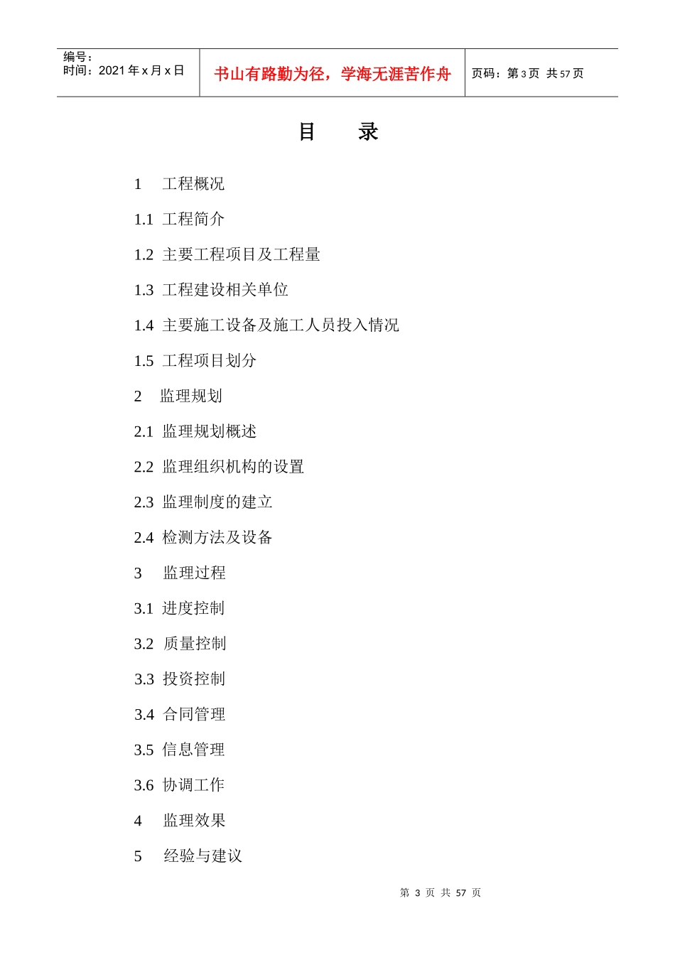 某工程建设监理工作报告_第3页