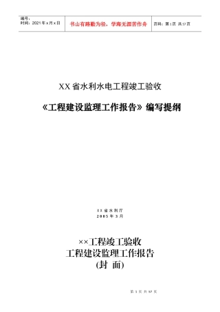 某工程建设监理工作报告