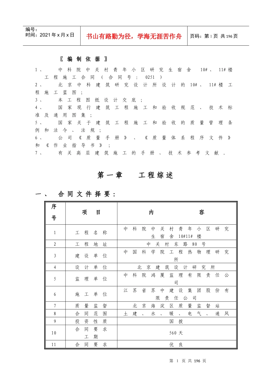 某宿舍楼施工组织设计方案_第1页