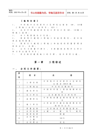 某宿舍楼施工组织设计方案
