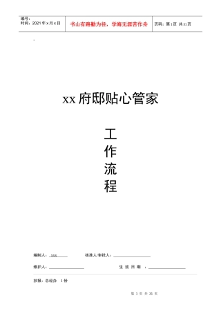 某府物业管理工作流程