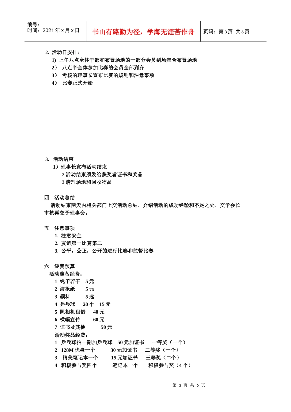 某大学投资与理财协会内部活动策划书_第3页