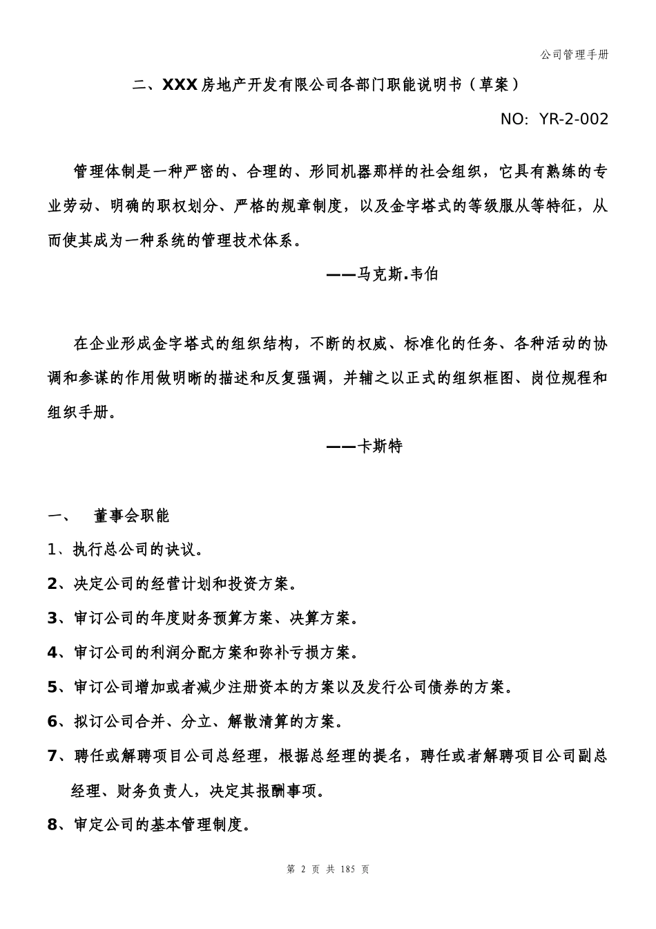 某房地产公司组织架构和管理知识_第2页