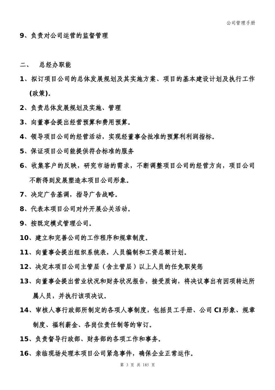 某房地产公司组织架构和管理知识_第3页