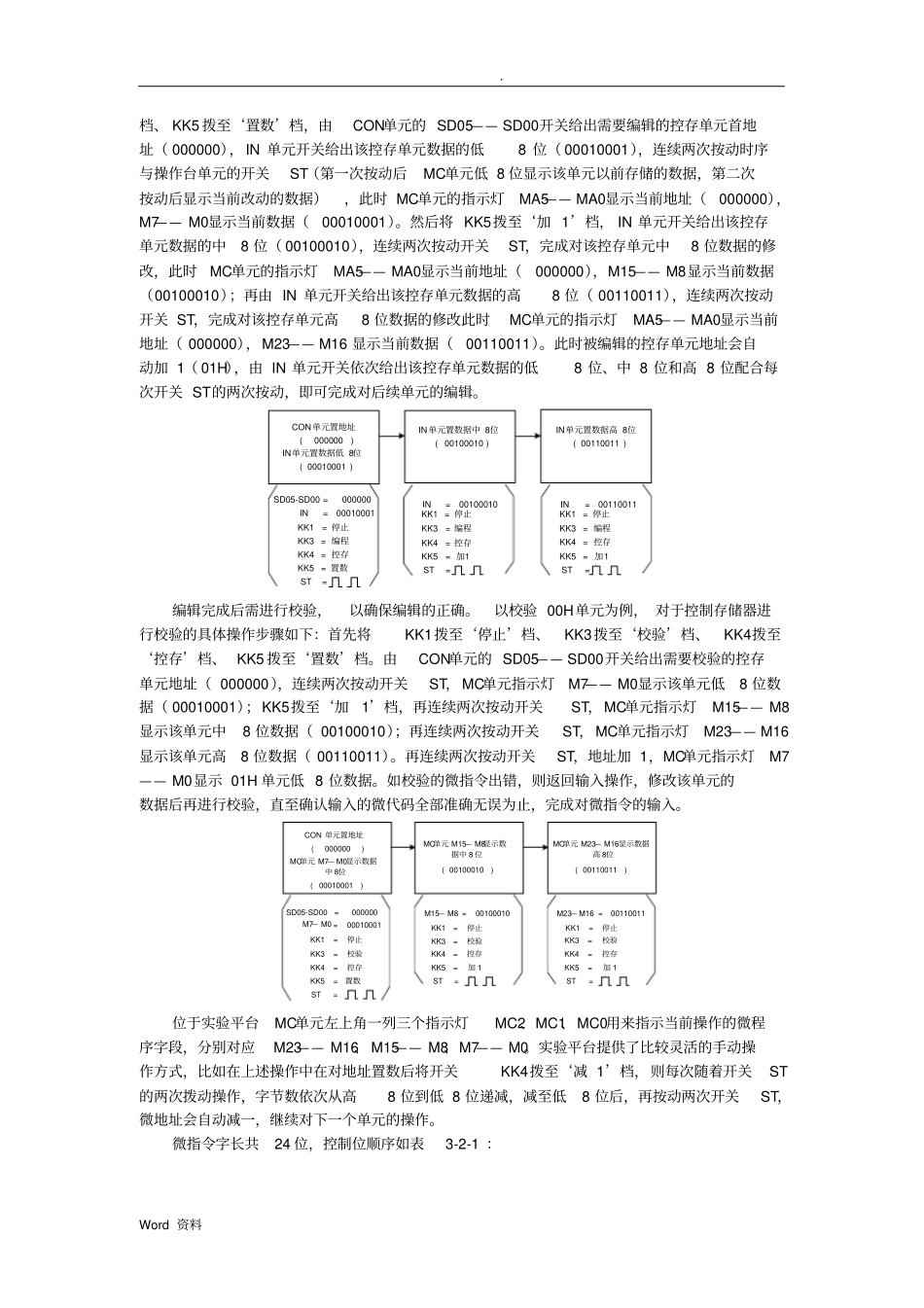 实验三微程序控制器实验_第3页