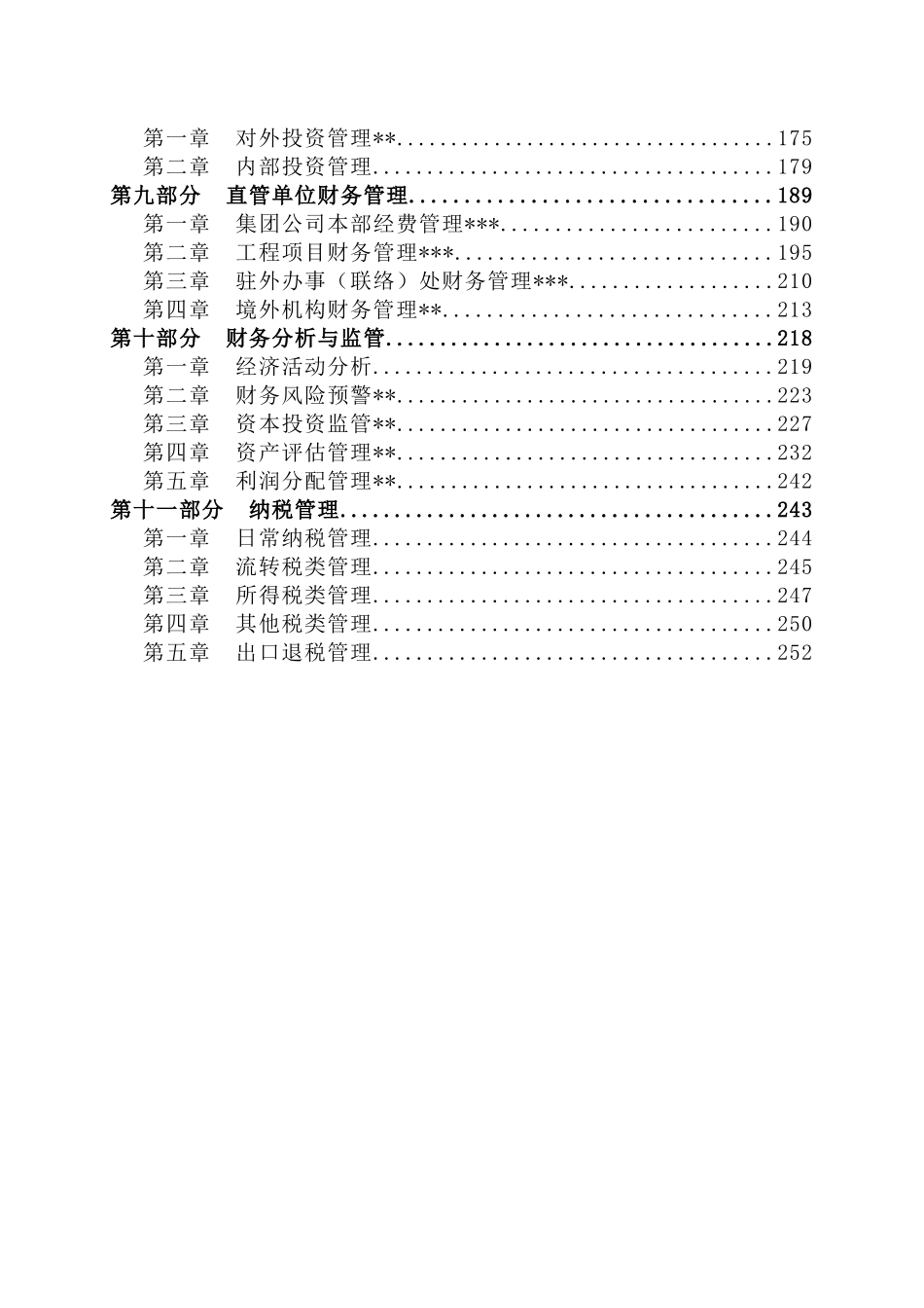 某大型施工企业集团公司财务管理制度_第3页
