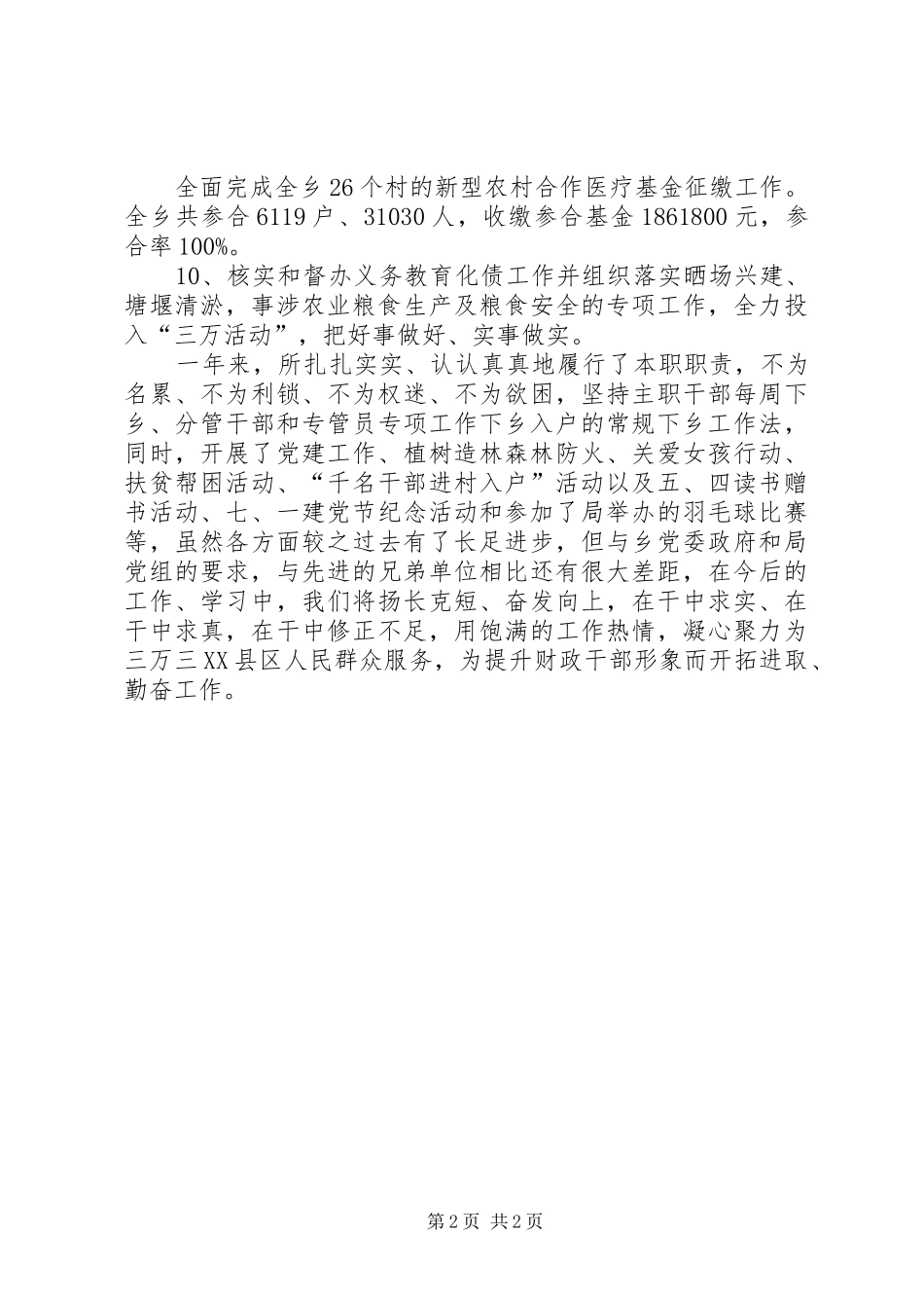 乡镇财经所年底述职述廉汇报_第2页