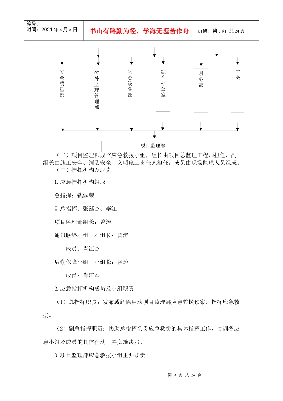 某市分公司监理单位安全生产应急预案_第3页