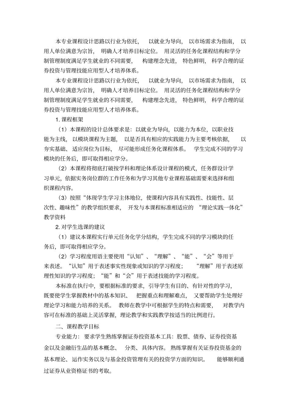 投资基金课程标准_第2页
