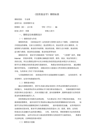 投资基金课程标准