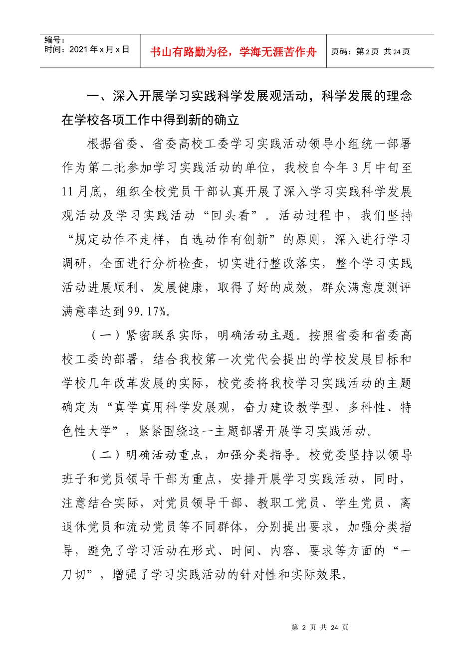 某学院年度工作总结(doc 22页)_第2页