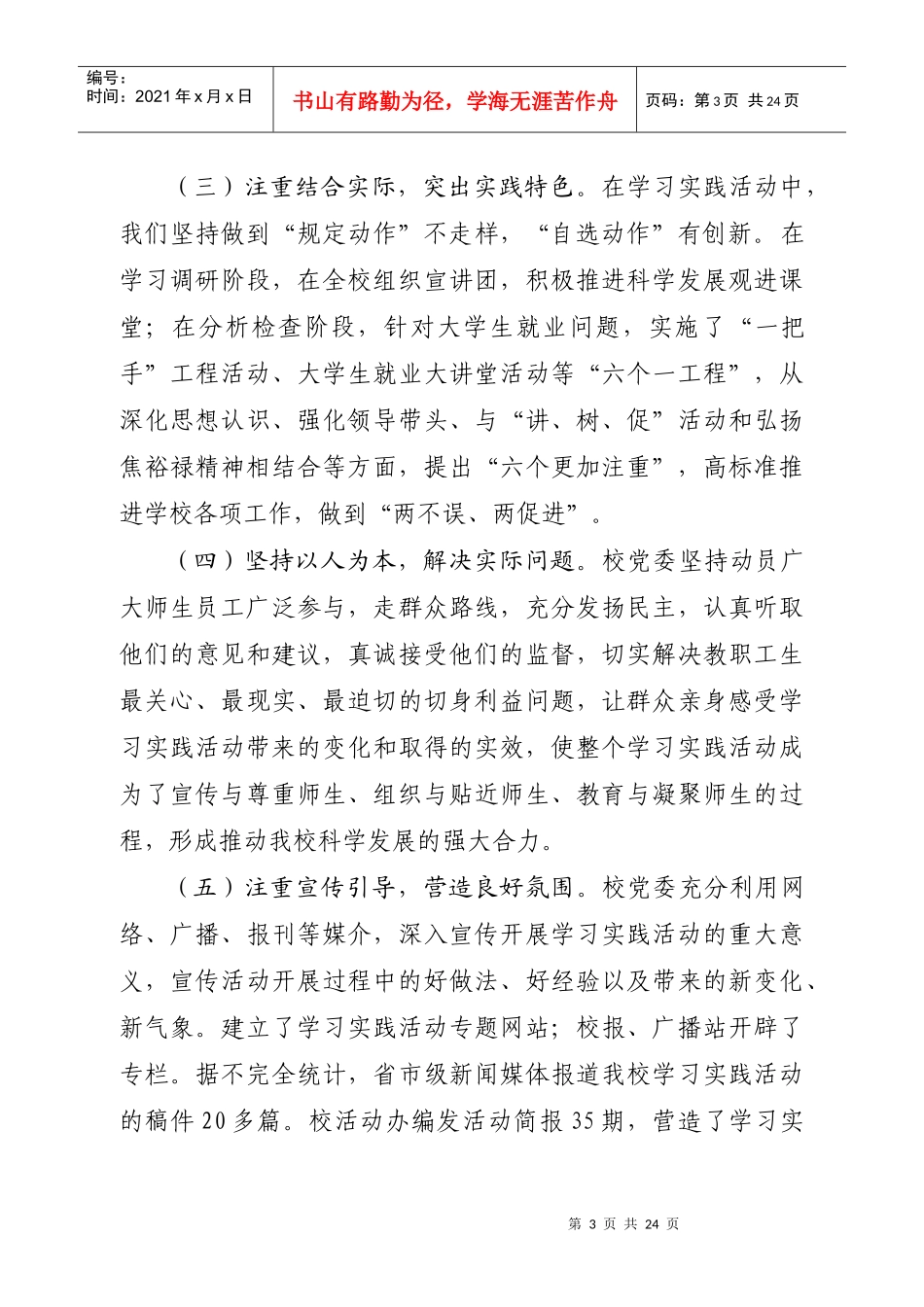 某学院年度工作总结(doc 22页)_第3页