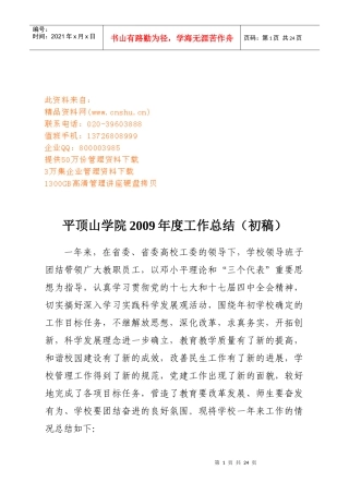 某学院年度工作总结(doc 22页)