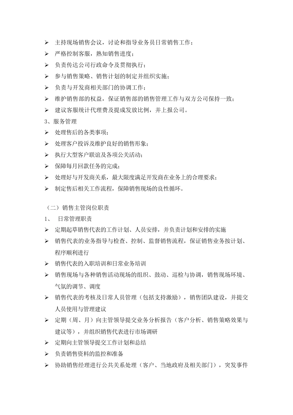 某房产公司房地产营销管理制度_第2页