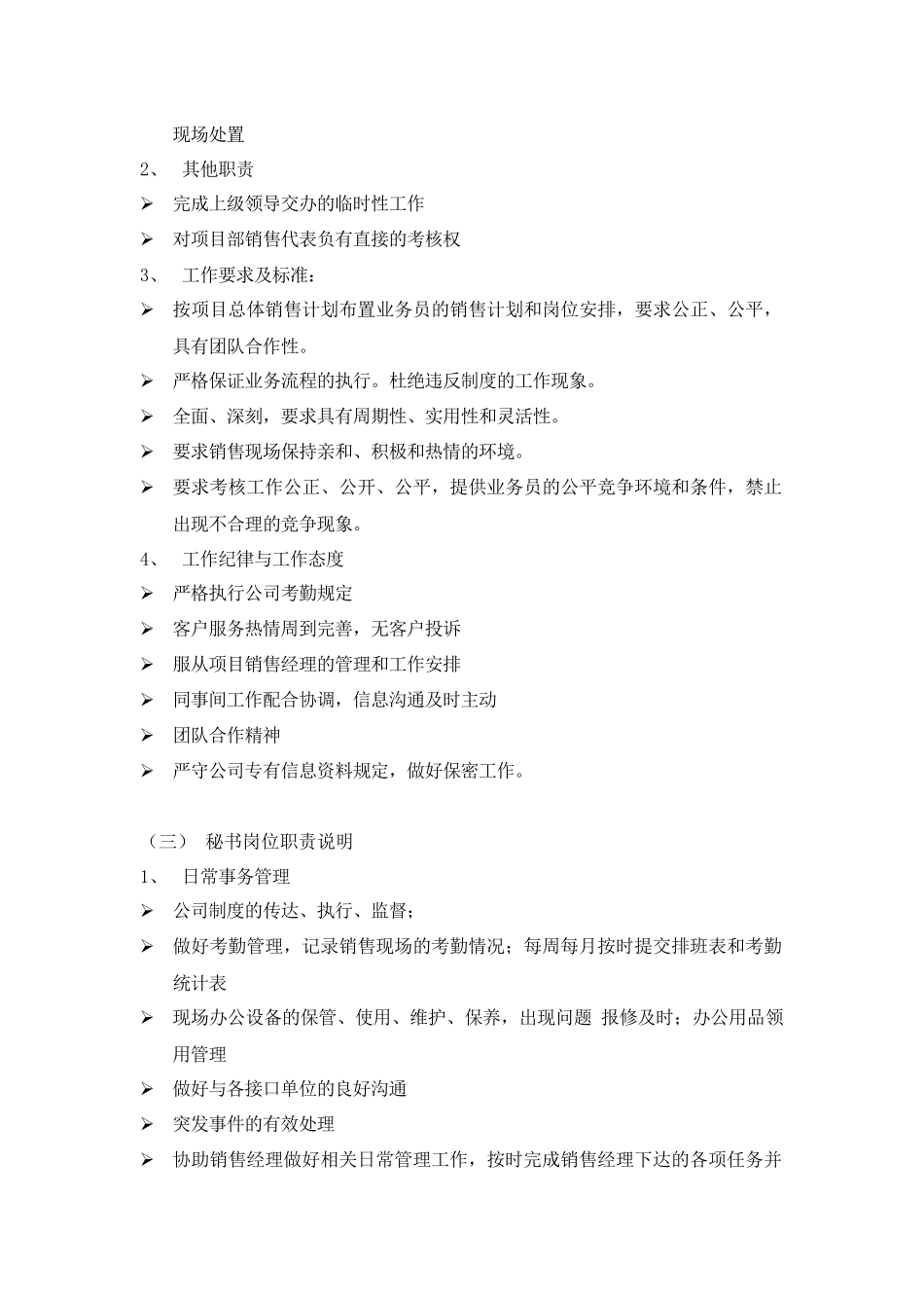 某房产公司房地产营销管理制度_第3页