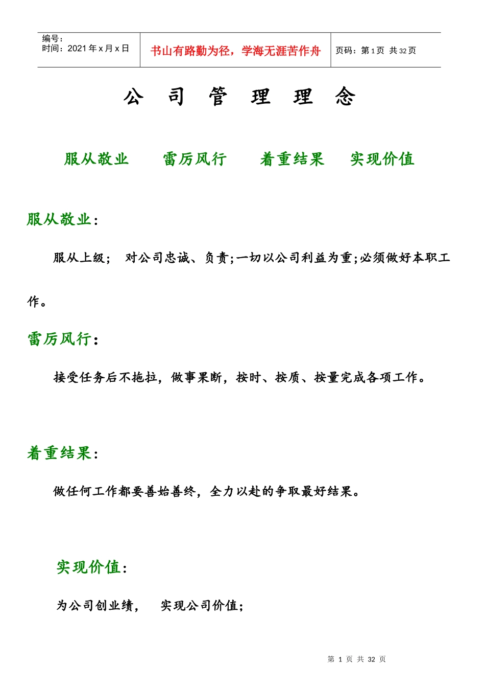 某实业有限公司管理理念_第1页