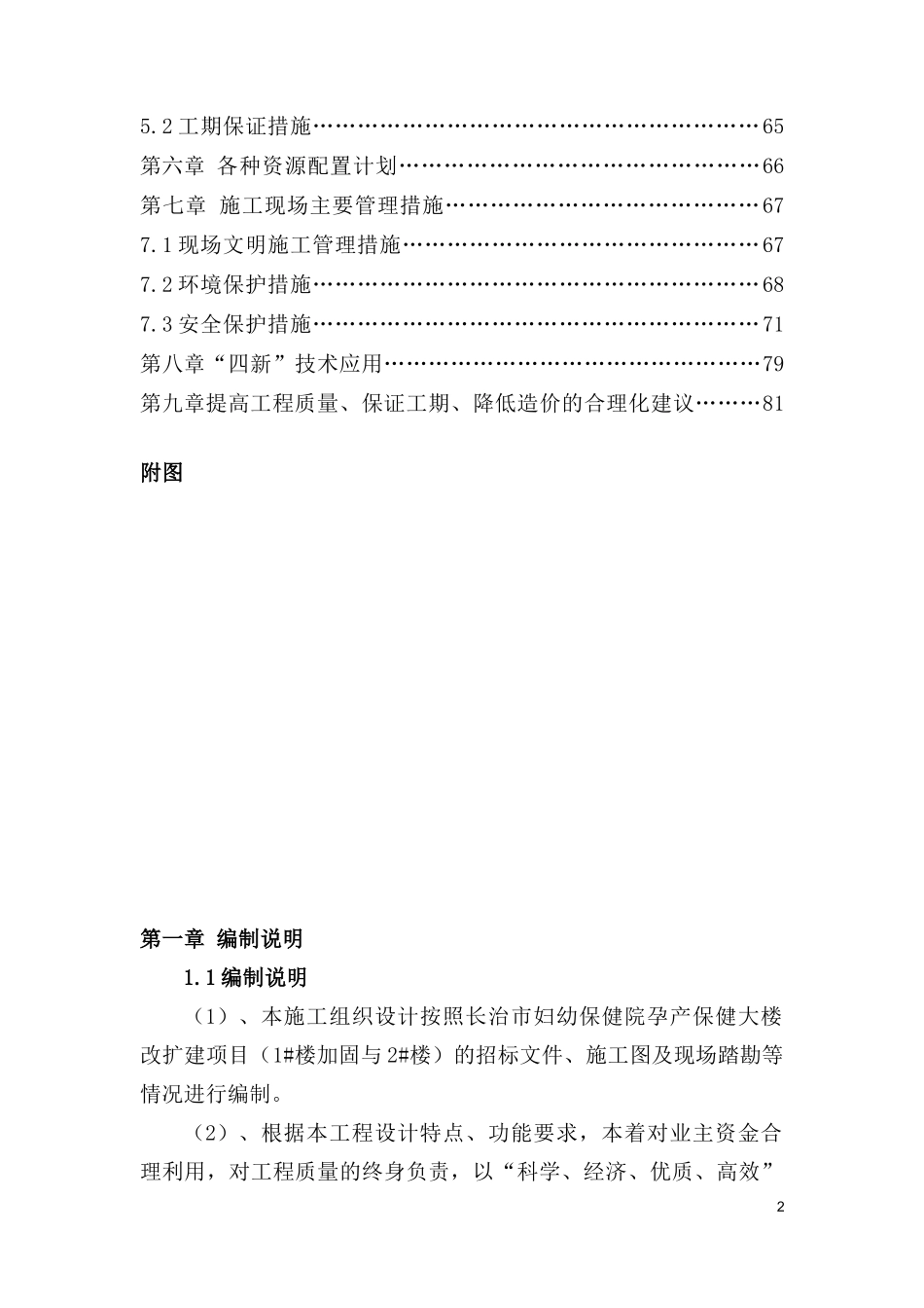 某大楼改扩建项目施工组织设计_第2页