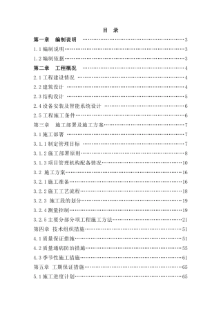 某大楼改扩建项目施工组织设计