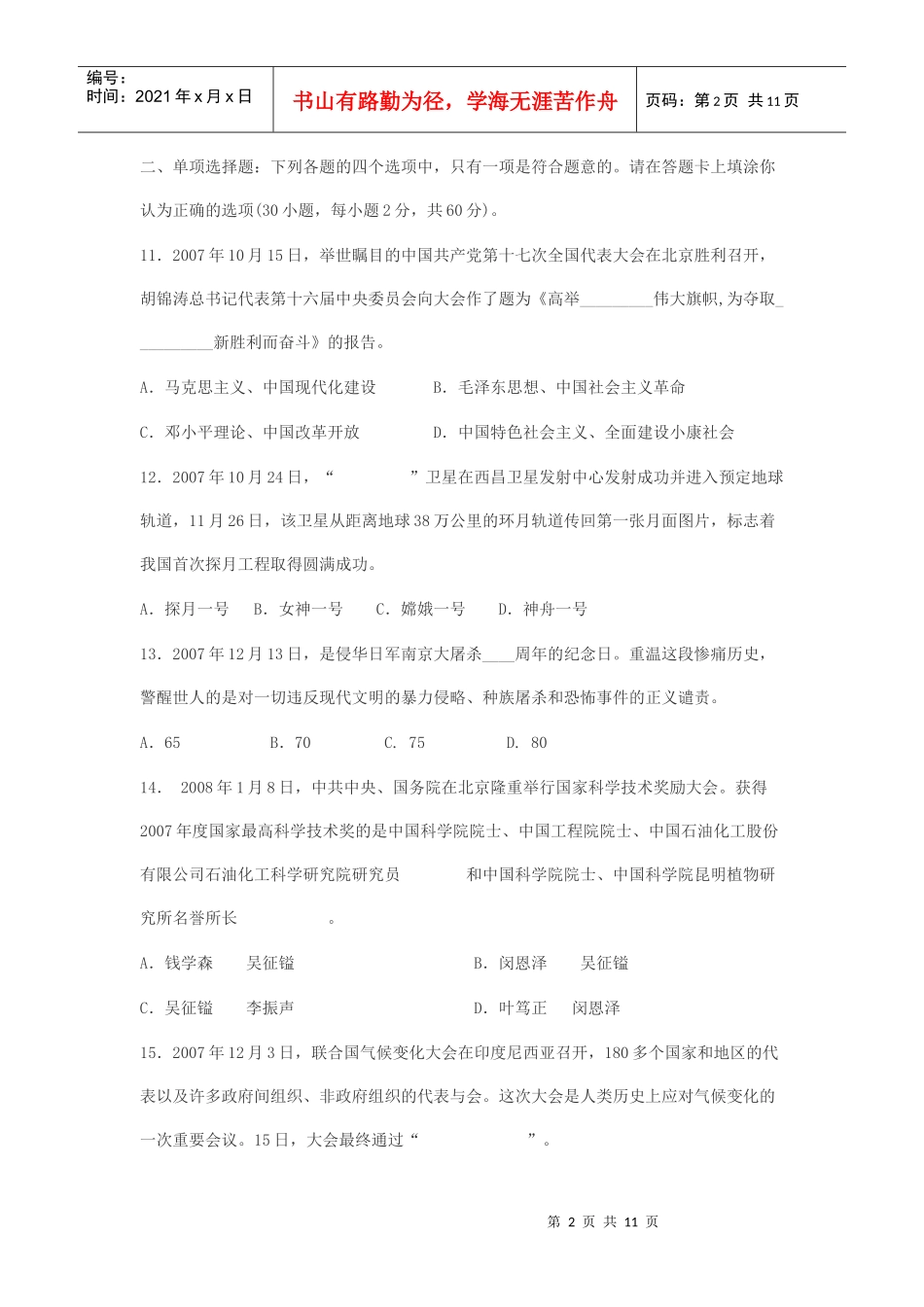 某年江苏省南通市普通高中政治模拟试题_第2页