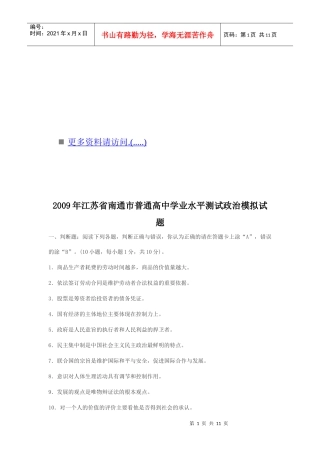 某年江苏省南通市普通高中政治模拟试题