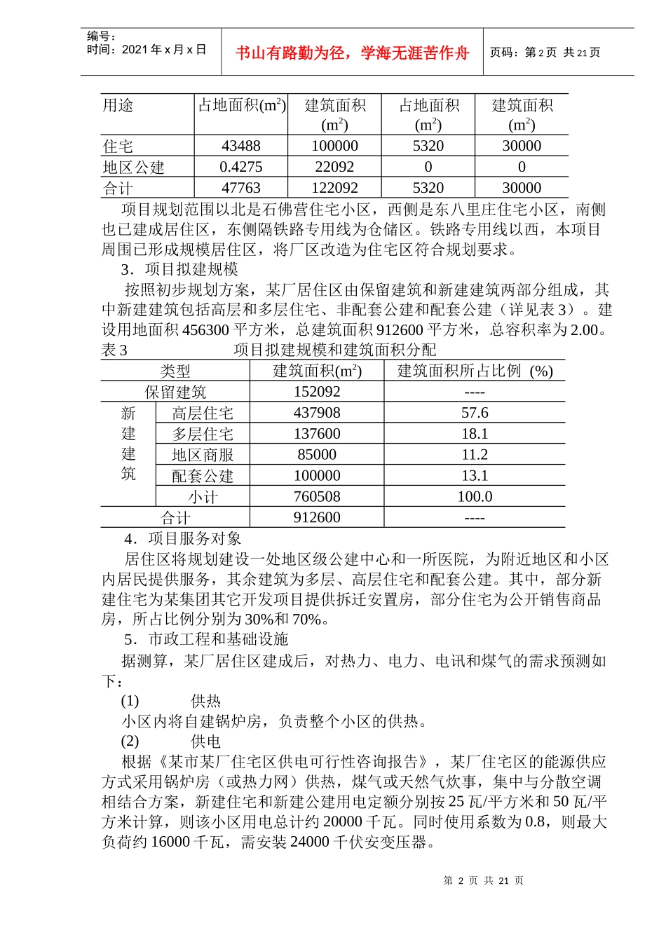 某居住区可行性研究研究_第2页