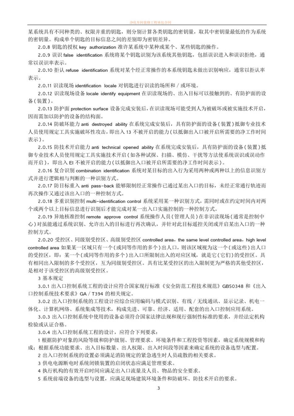 出入口控制系统工程设计规范_第3页