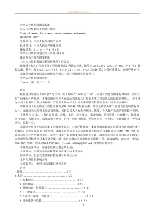 出入口控制系统工程设计规范