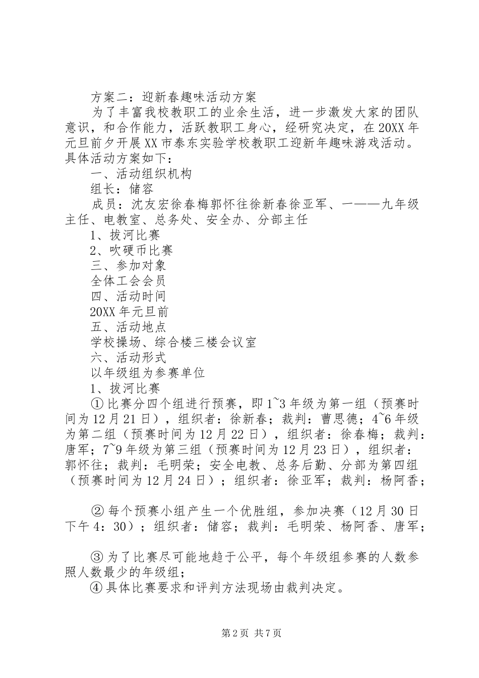迎新春活动方案_第2页