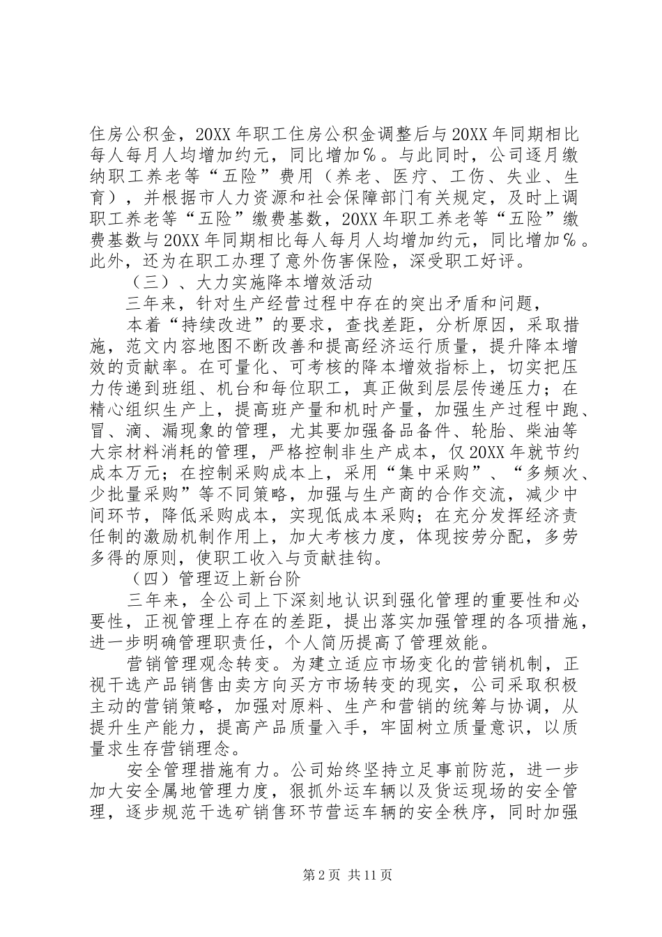 矿业公司职代会工作报告_第2页
