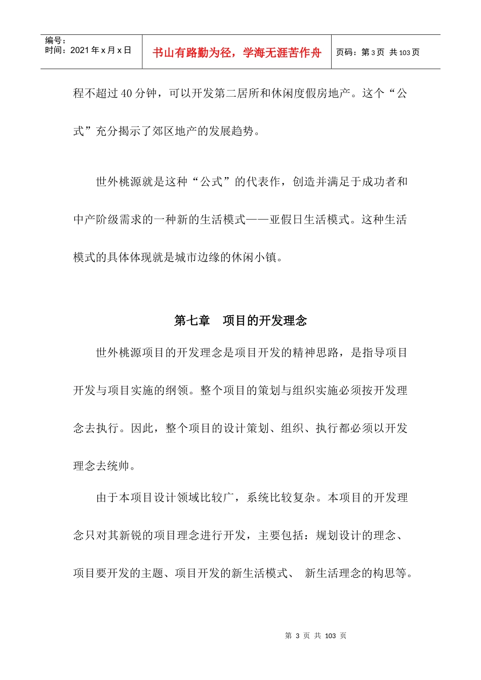 某房产项目总体策划与构想_第3页