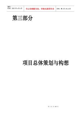 某房产项目总体策划与构想