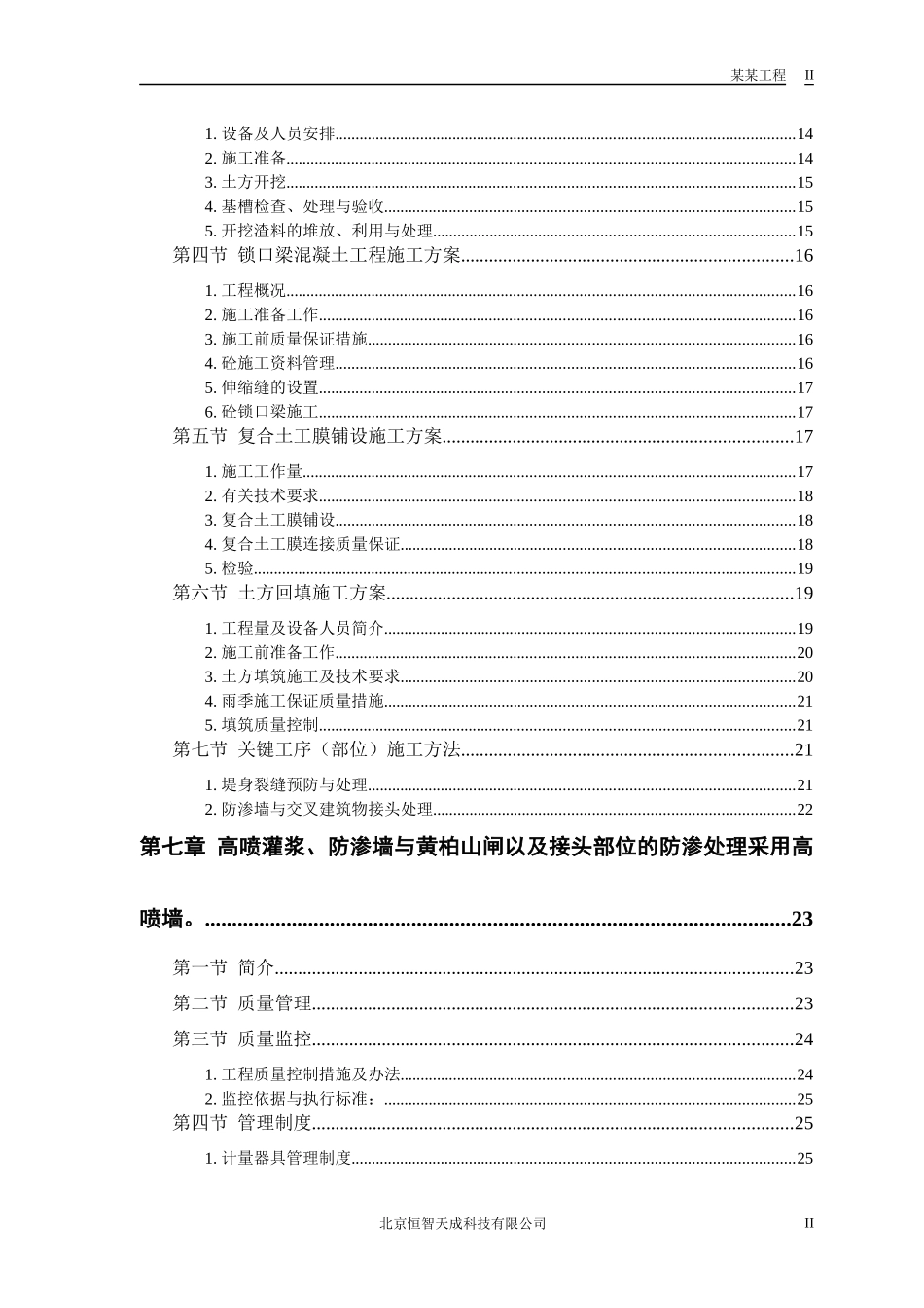 某大桥标书范本(施工组织设计、方案)_第2页