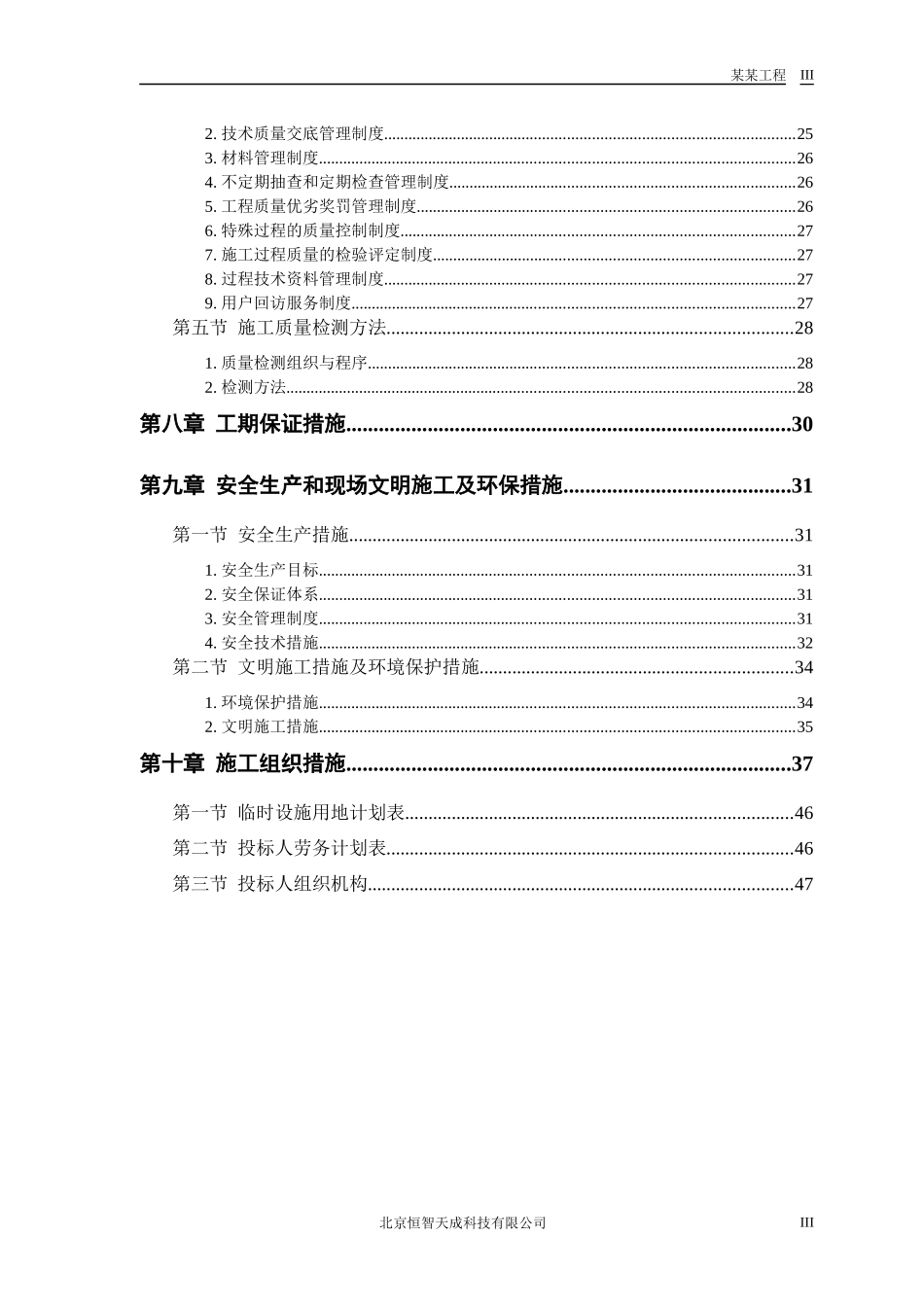 某大桥标书范本(施工组织设计、方案)_第3页