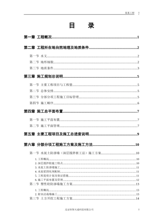 某大桥标书范本(施工组织设计、方案)