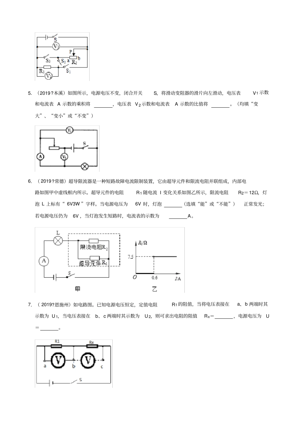 人教版物理九年级上册第十七章欧姆定律填空题—2019年中考真题汇编(解析版)_第2页