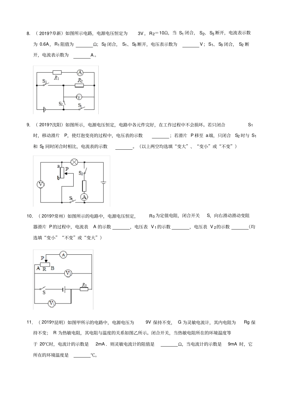 人教版物理九年级上册第十七章欧姆定律填空题—2019年中考真题汇编(解析版)_第3页