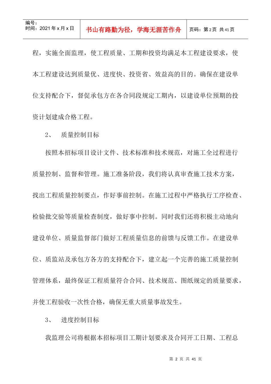 某市政道路工程项目管理知识分析大纲_第2页