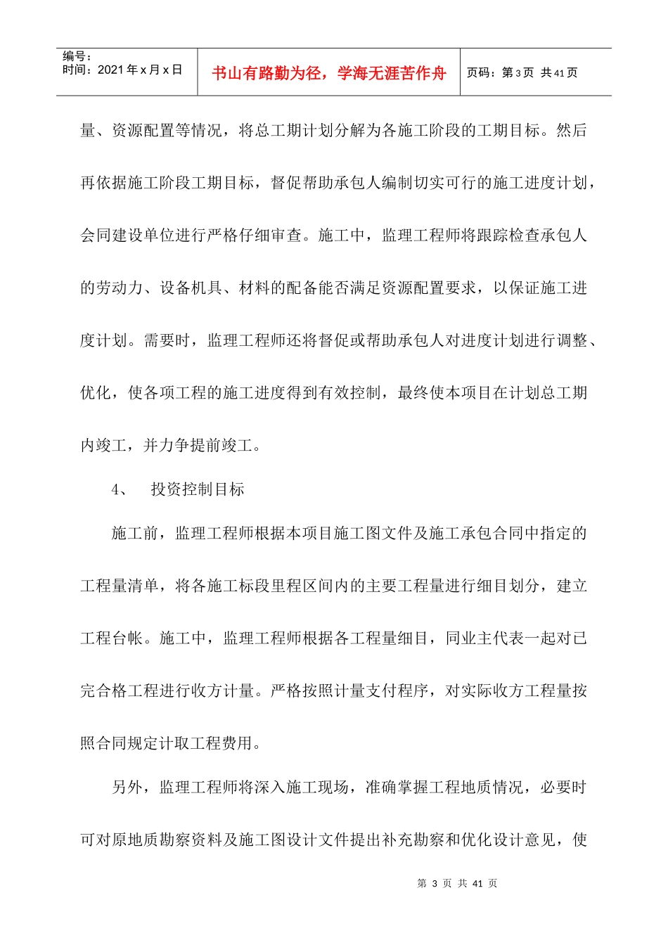 某市政道路工程项目管理知识分析大纲_第3页