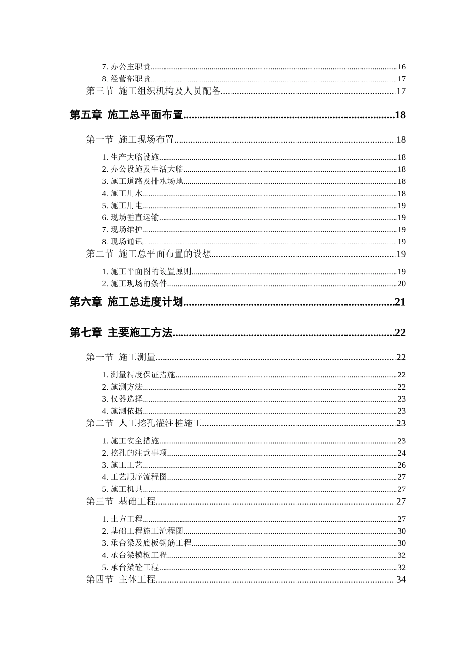 某大学科研图书楼施工组织设计_第2页