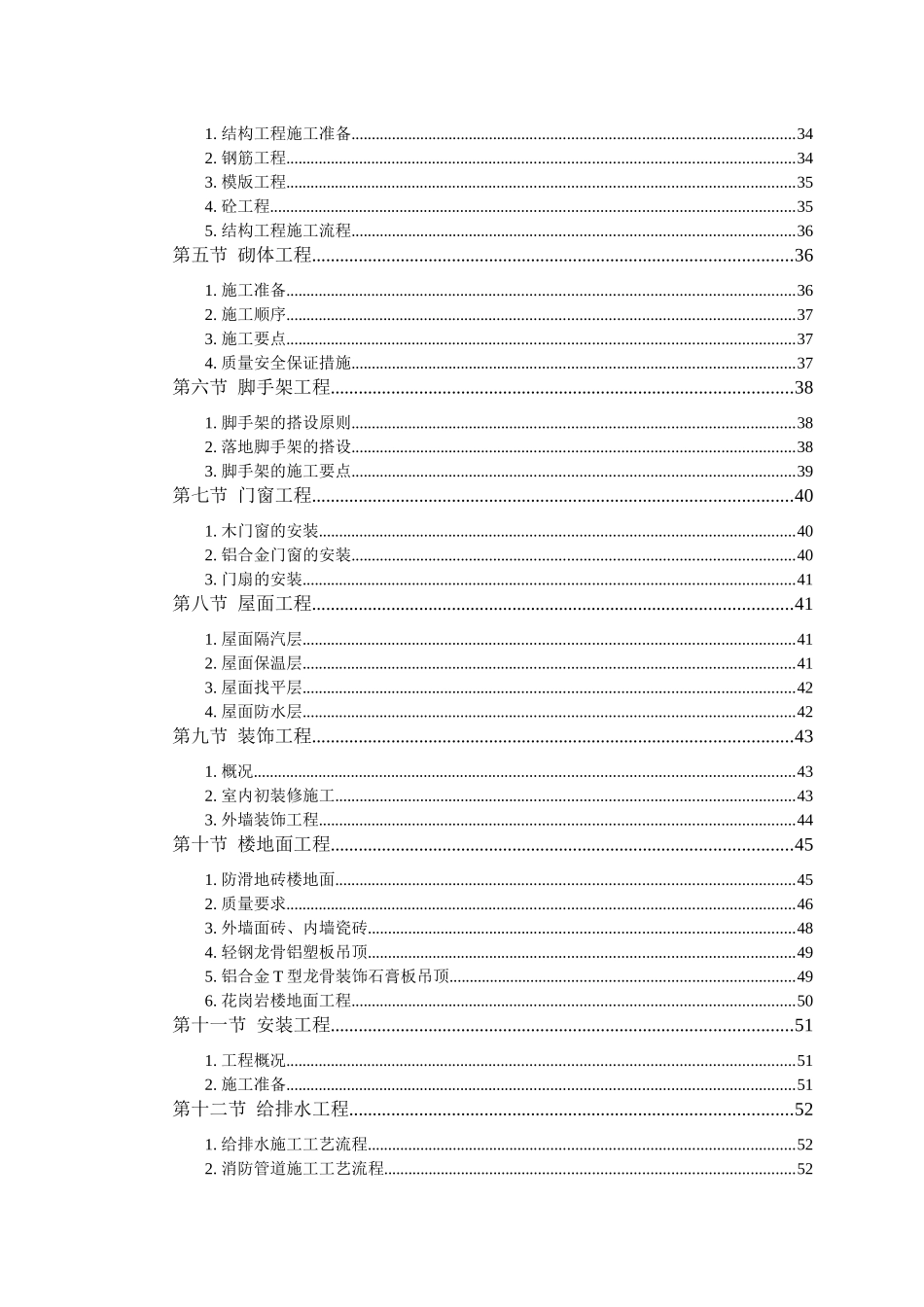 某大学科研图书楼施工组织设计_第3页