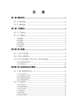 某大学科研图书楼施工组织设计