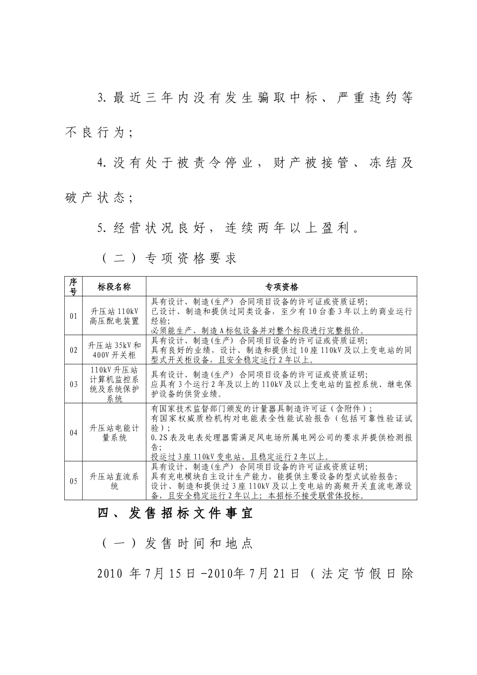 某工程升压站电气设备招标公告_第3页