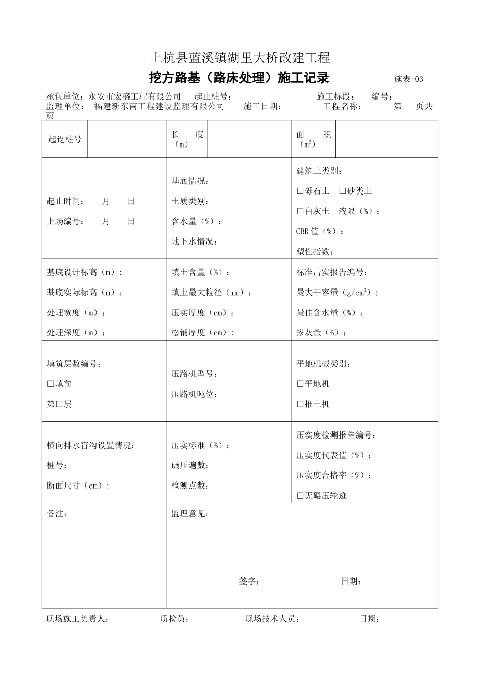 某大桥改建工程填土路堤施工原始记录_第3页