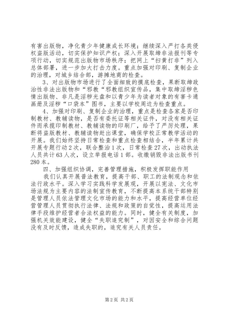 文体广新局社会管理综合治理上半年工作总结_第2页