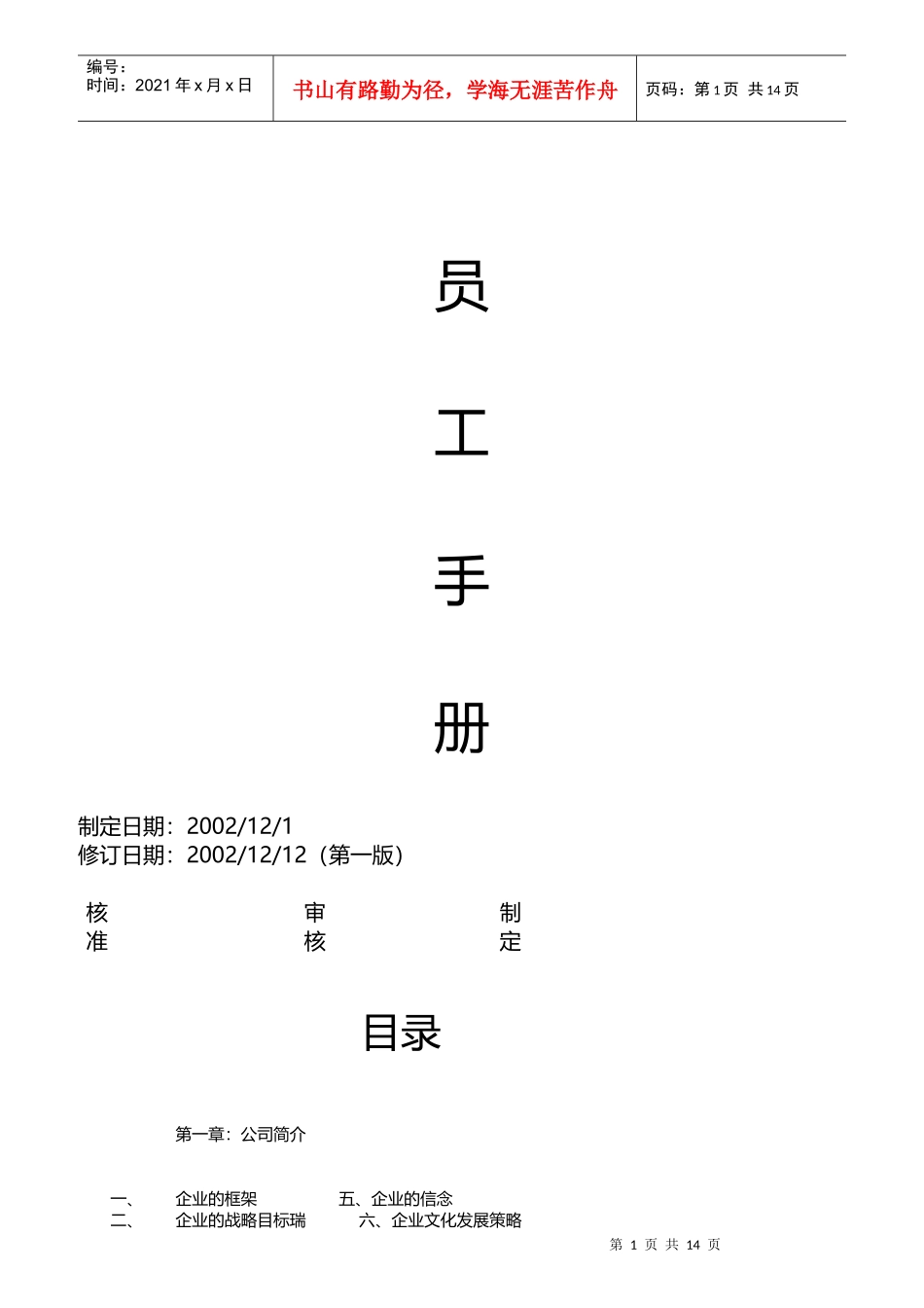 某快餐公司员工手册_第1页