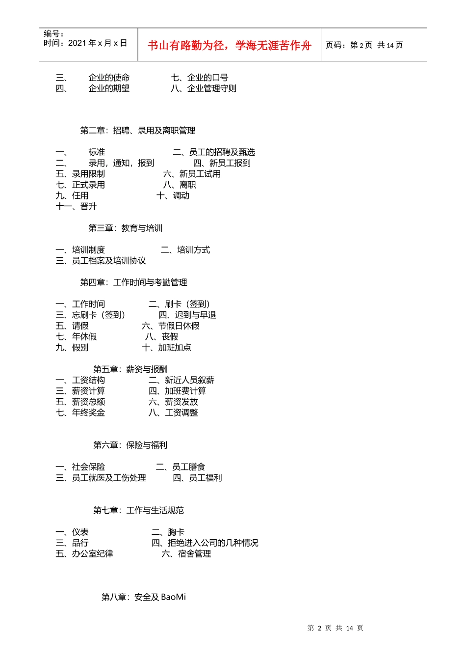 某快餐公司员工手册_第2页