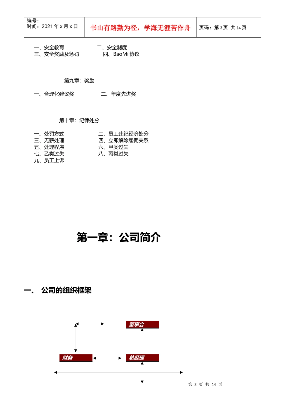 某快餐公司员工手册_第3页